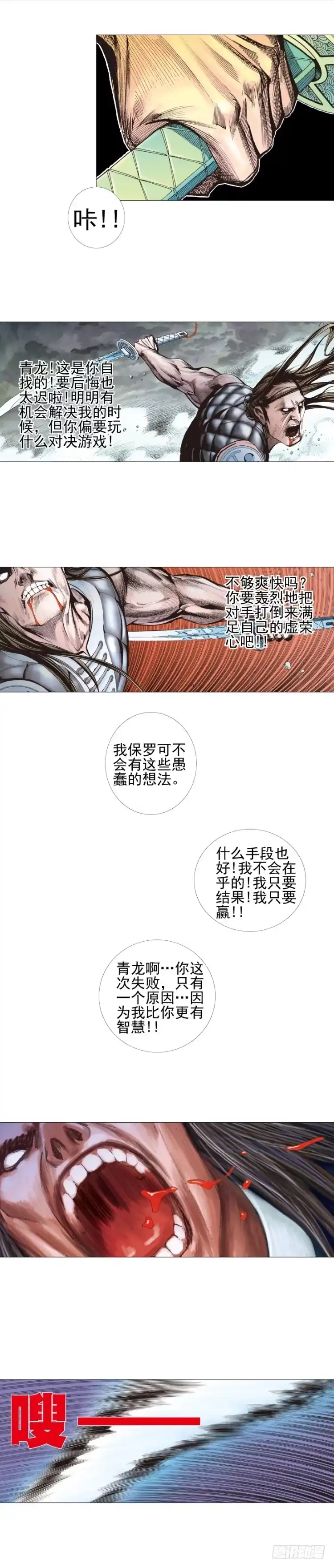 《杀道行者》第301话：保罗的护身符（上） 第16页