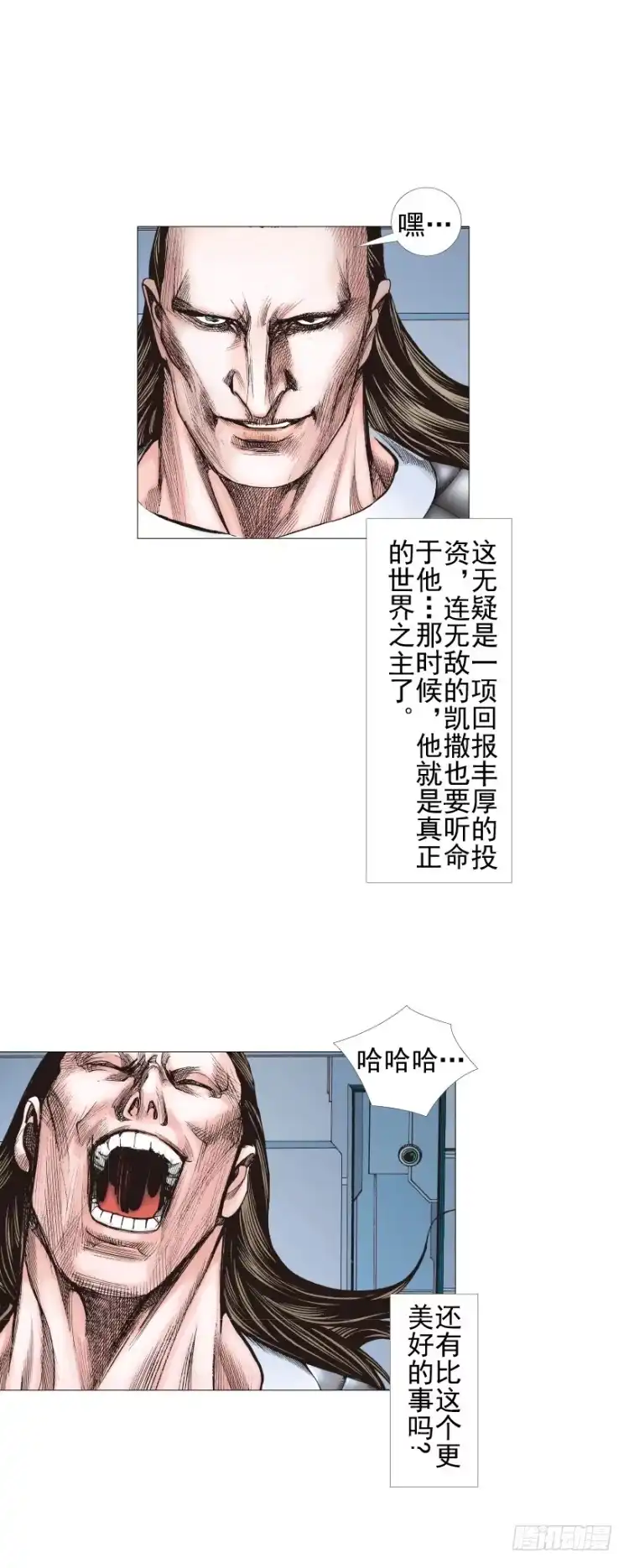 《杀道行者》第301话：保罗的护身符（上） 第5页