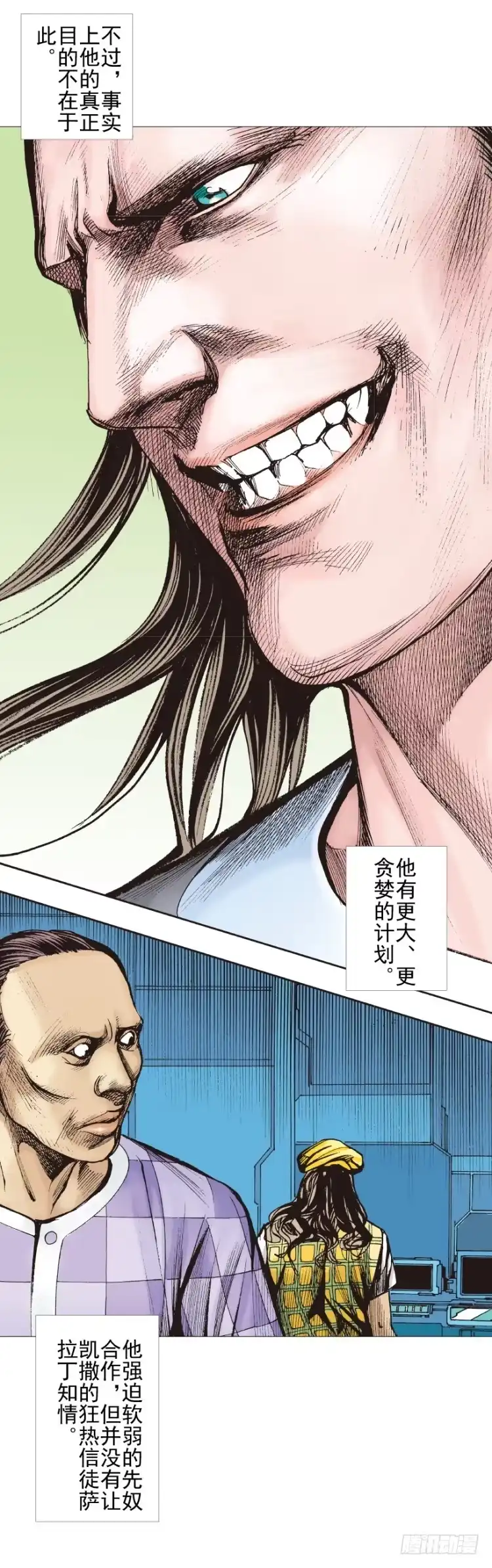 《杀道行者》第301话：保罗的护身符（上） 第3页