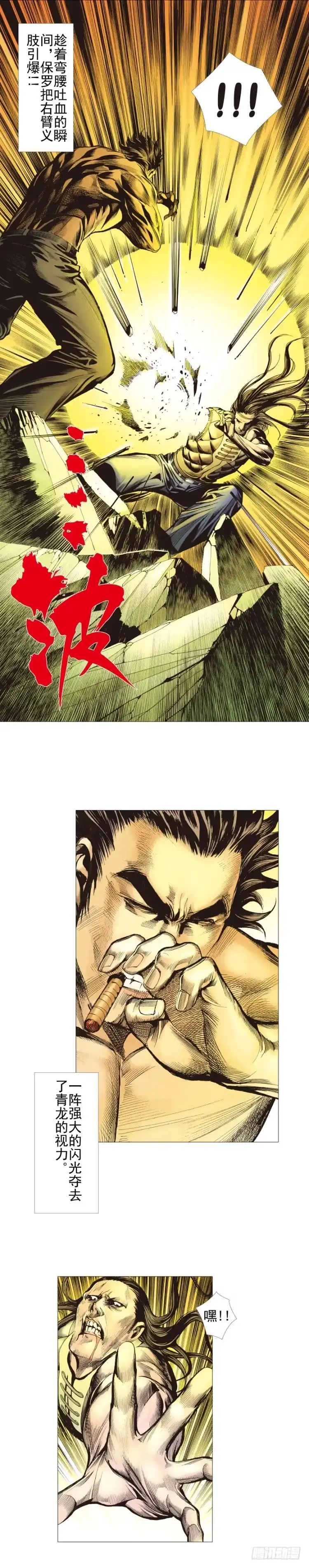《杀道行者》第301话：保罗的护身符（上） 第15页