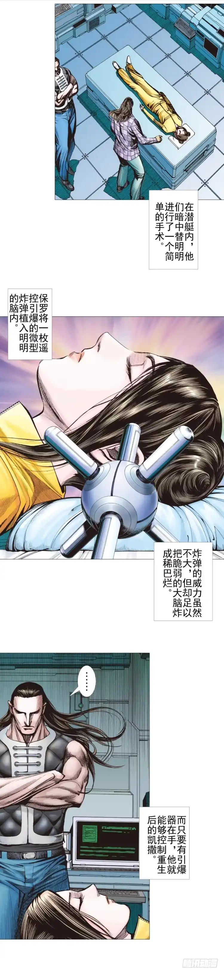 《杀道行者》第301话：保罗的护身符（上） 第4页