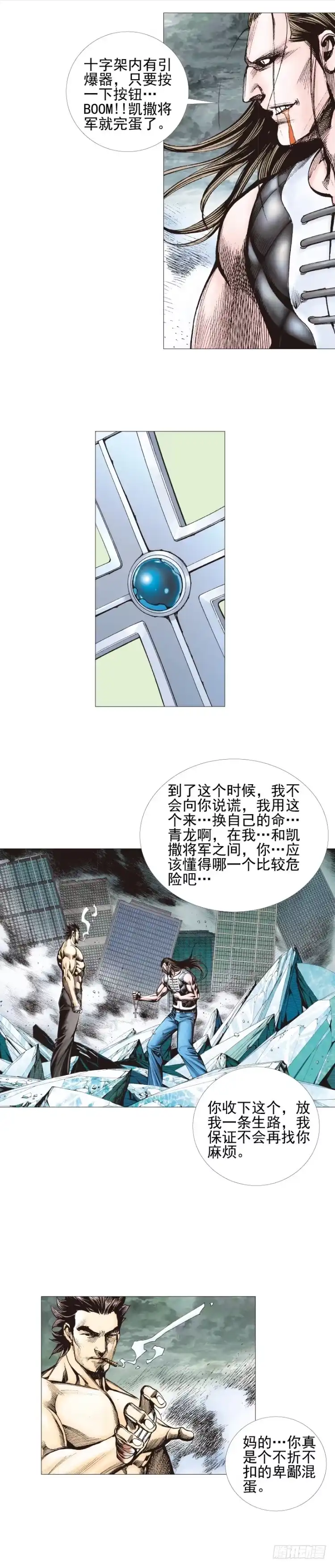 《杀道行者》第301话：保罗的护身符（上） 第7页