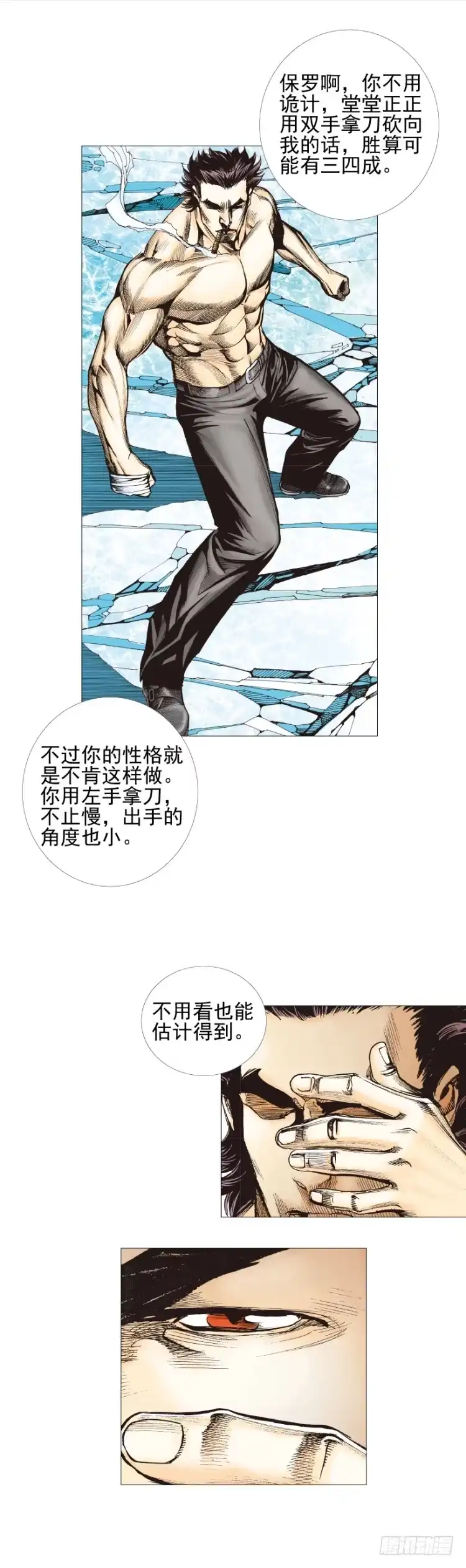《杀道行者》第301话：保罗的护身符（上） 第18页