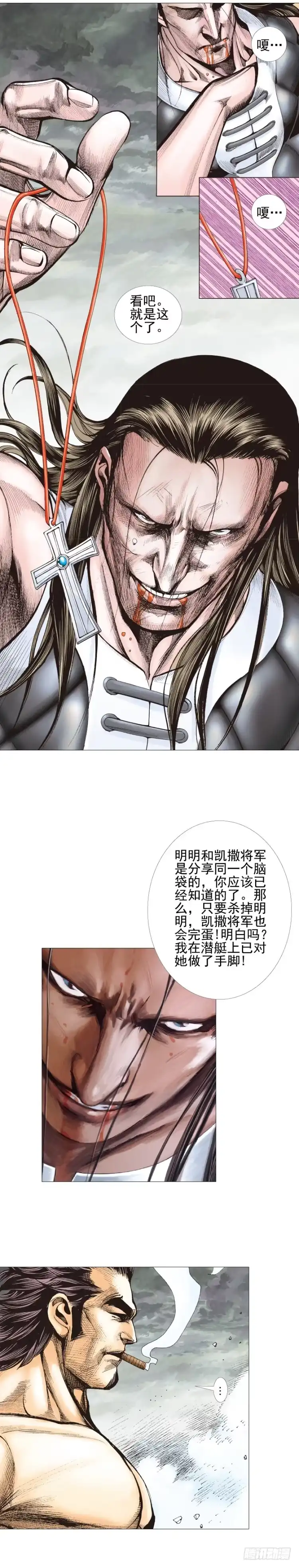《杀道行者》第301话：保罗的护身符（上） 第6页