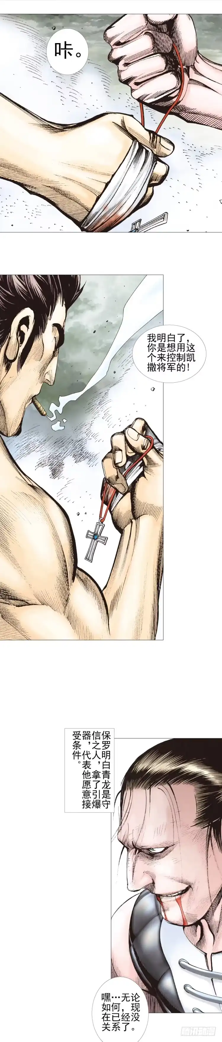 《杀道行者》第301话：保罗的护身符（上） 第8页