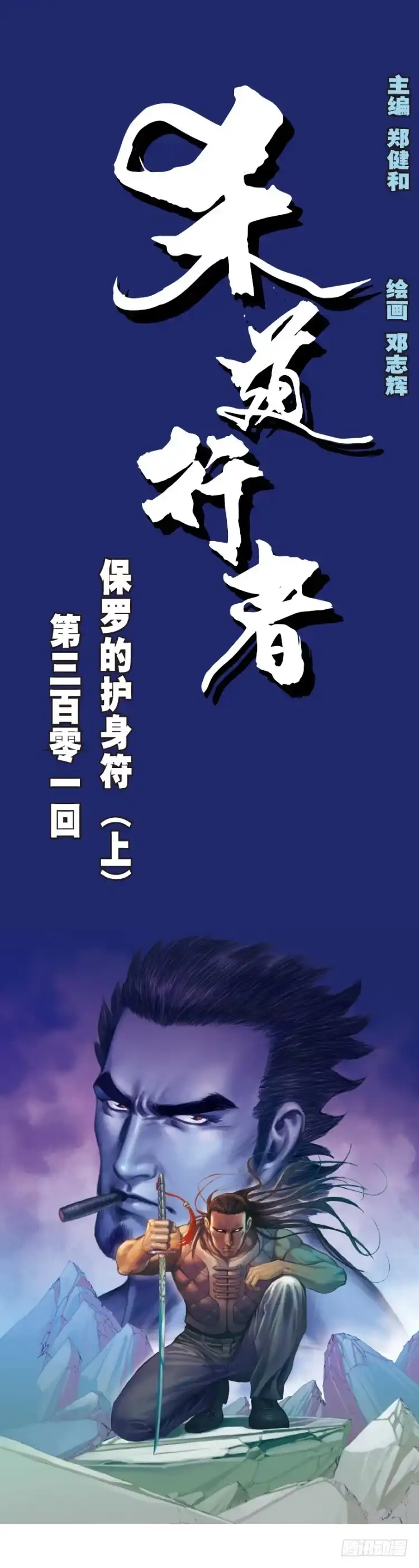 《杀道行者》第301话：保罗的护身符（上） 第1页