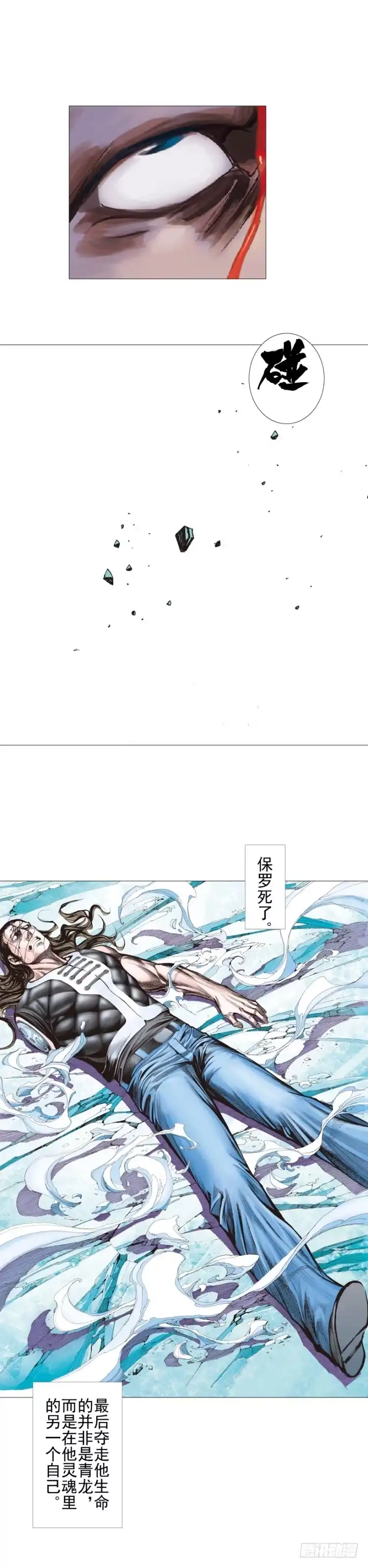 《杀道行者》第301话：保罗的护身符（下） 第5页