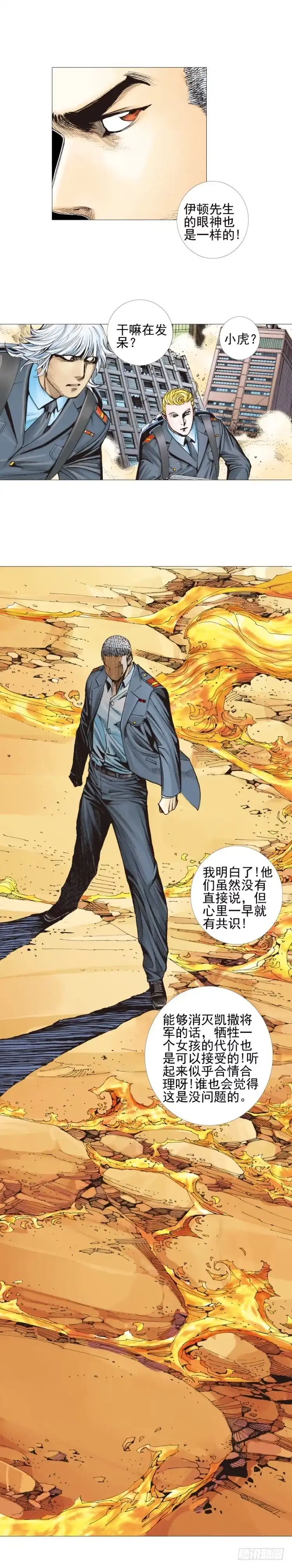 《杀道行者》第301话：保罗的护身符（下） 第19页
