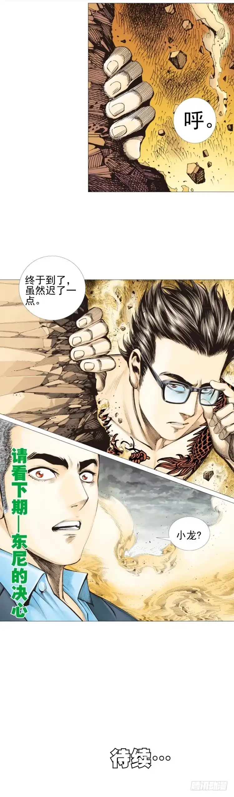 《杀道行者》第301话：保罗的护身符（下） 第21页