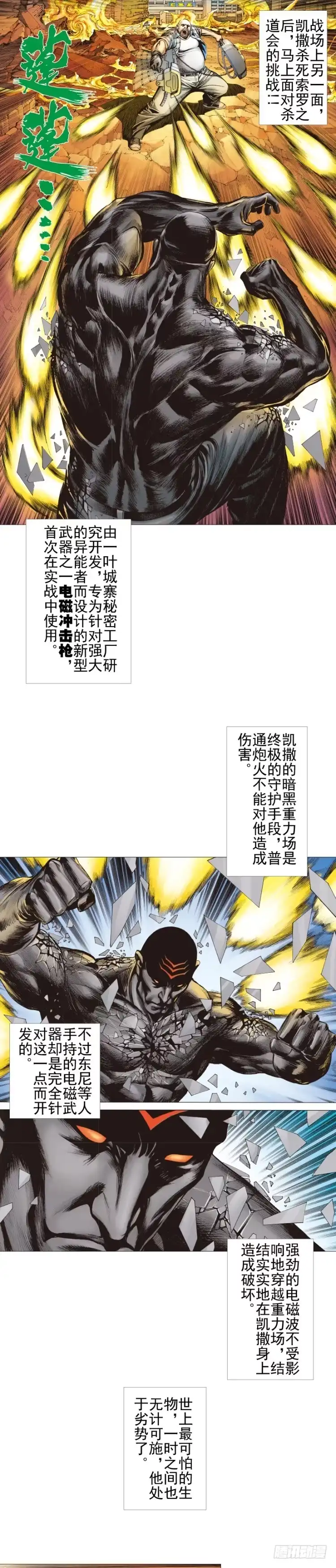 《杀道行者》第301话：保罗的护身符（下） 第9页