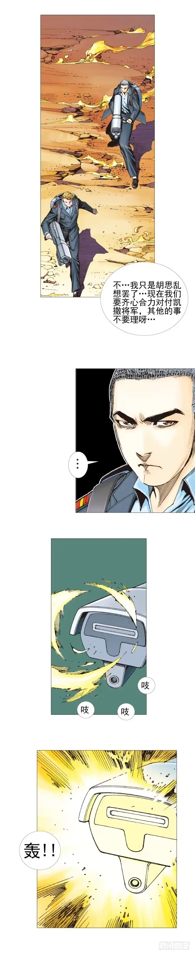 《杀道行者》第301话：保罗的护身符（下） 第13页