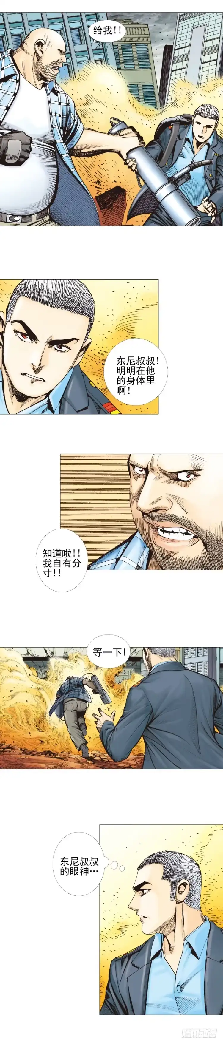 《杀道行者》第301话：保罗的护身符（下） 第17页