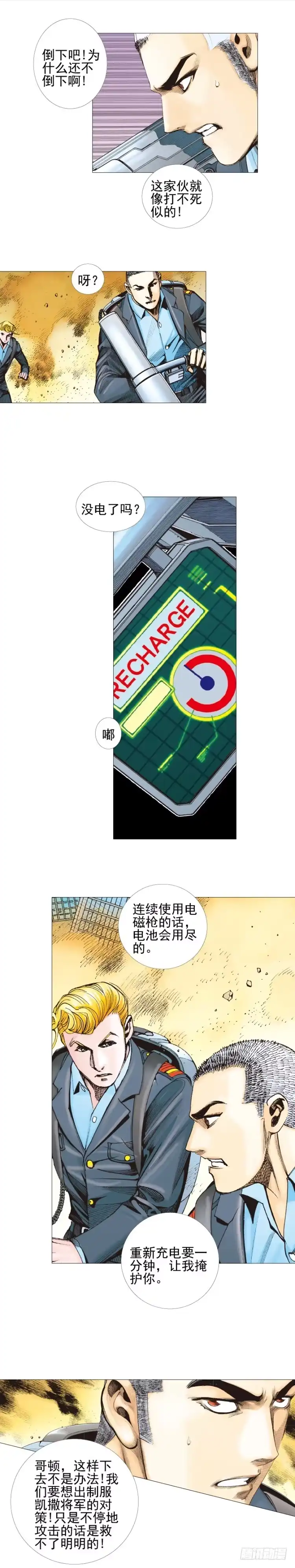 《杀道行者》第301话：保罗的护身符（下） 第11页