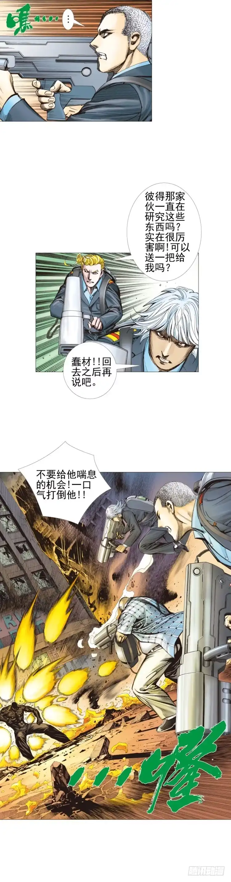 《杀道行者》第301话：保罗的护身符（下） 第10页