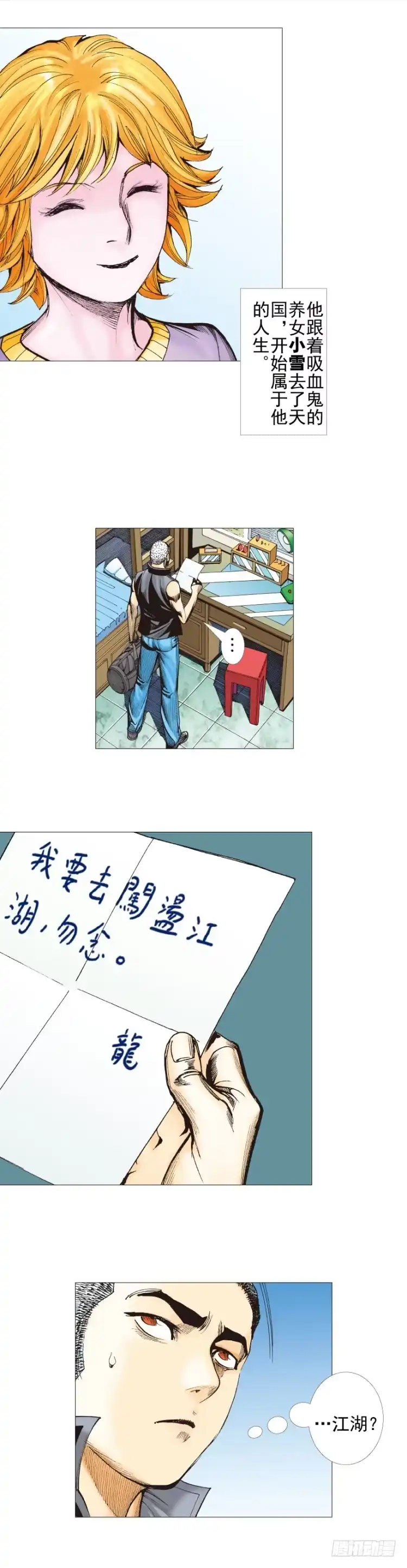 《杀道行者》第302话：东尼的决心（上） 第3页