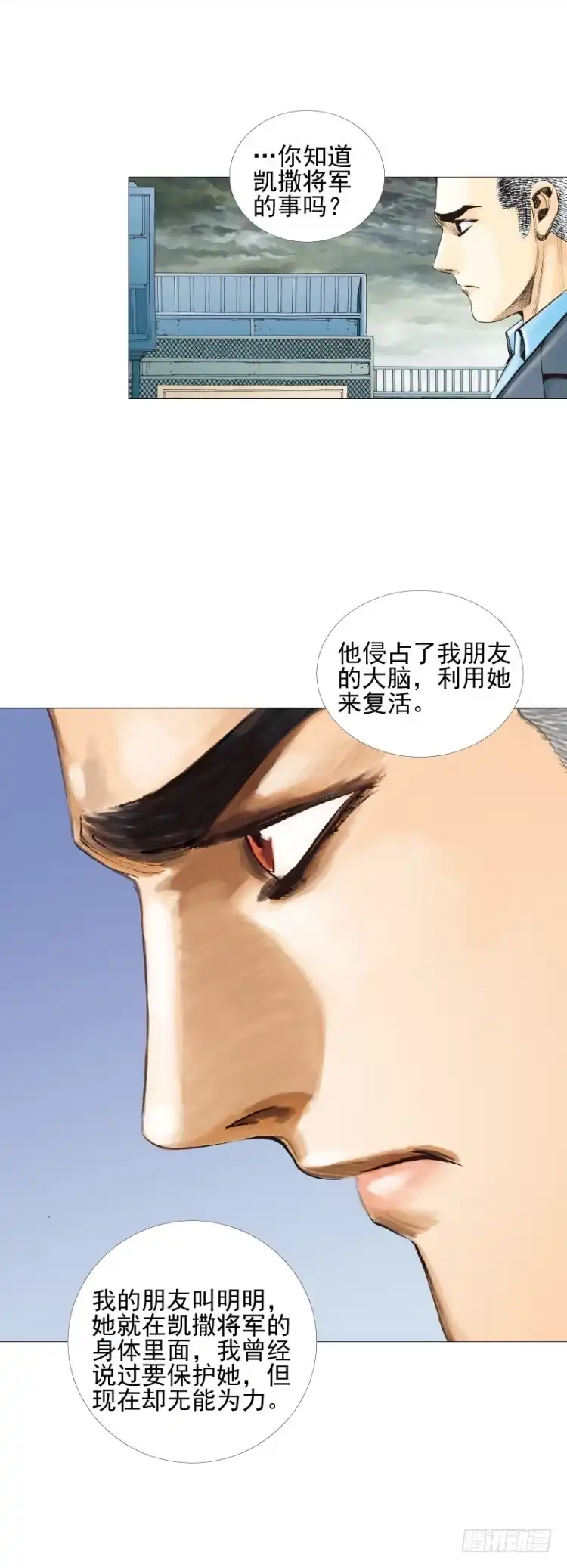 《杀道行者》第302话：东尼的决心（上） 第12页