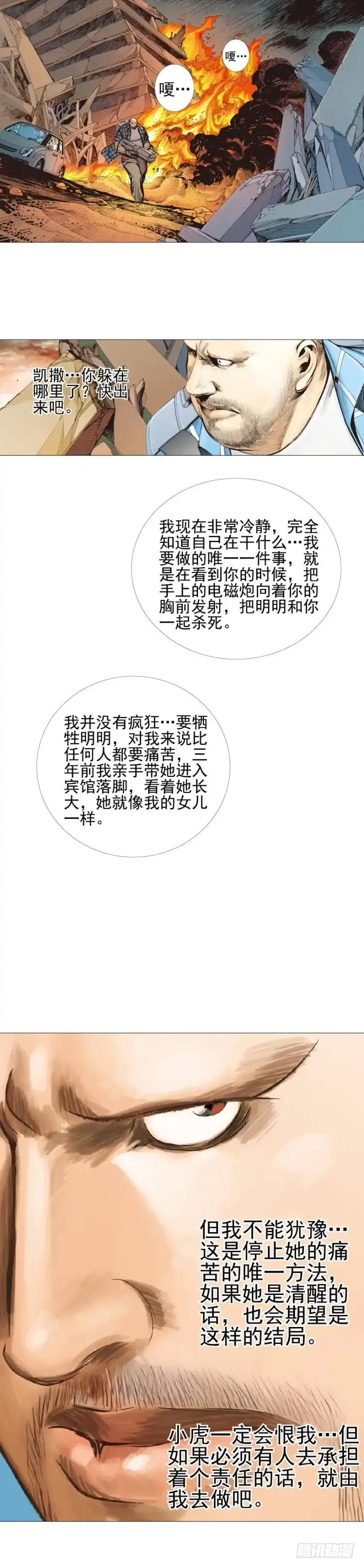 《杀道行者》第302话：东尼的决心（上） 第21页