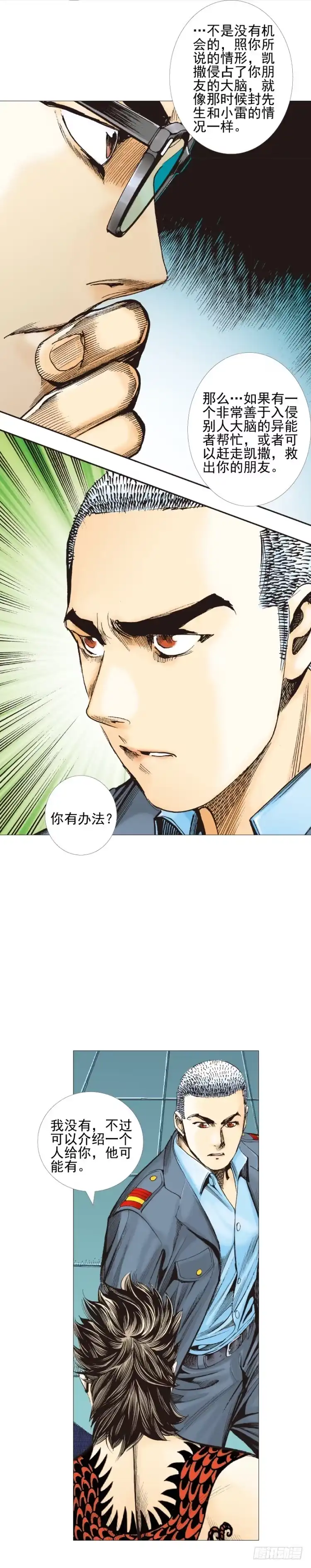 《杀道行者》第302话：东尼的决心（上） 第15页