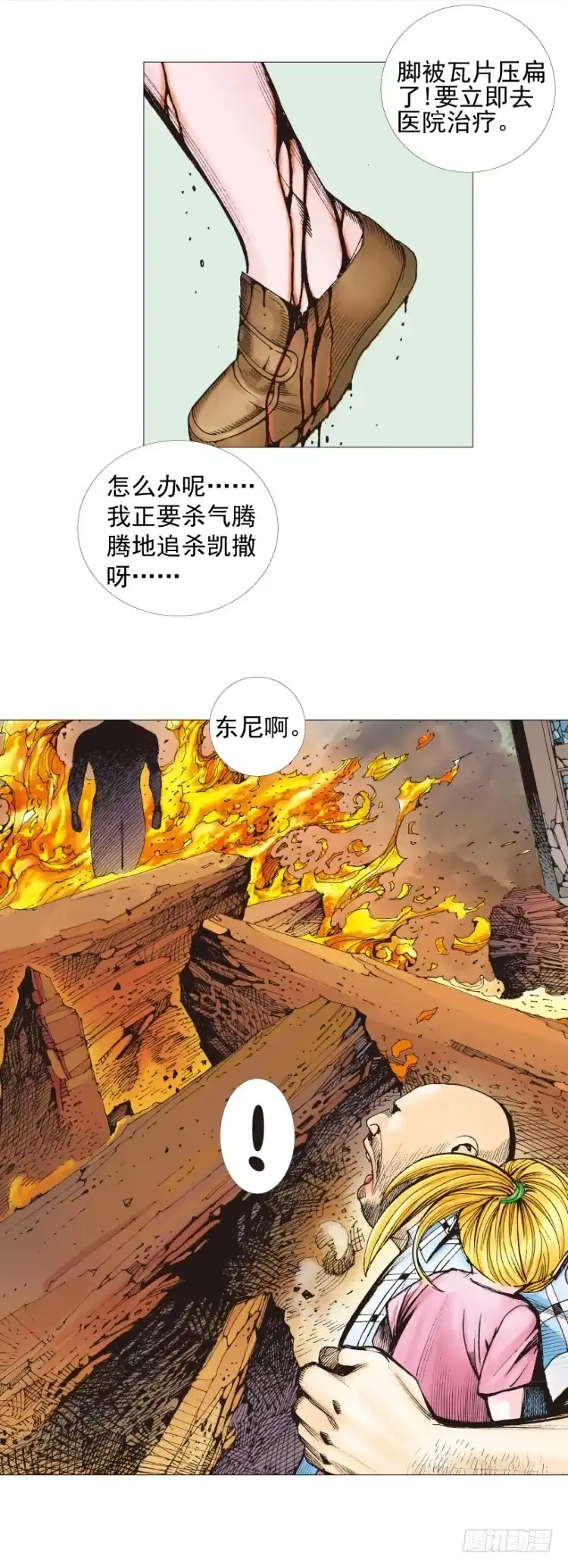 《杀道行者》第302话：东尼的决心（上） 第25页