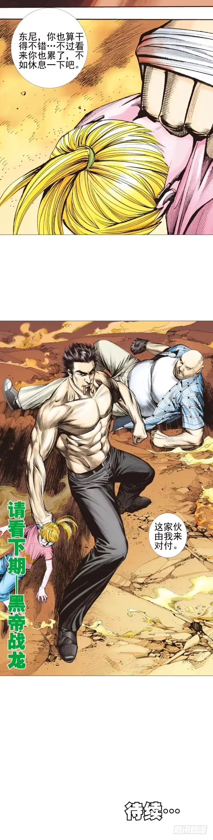 《杀道行者》第302话：东尼的决心（下） 第27页