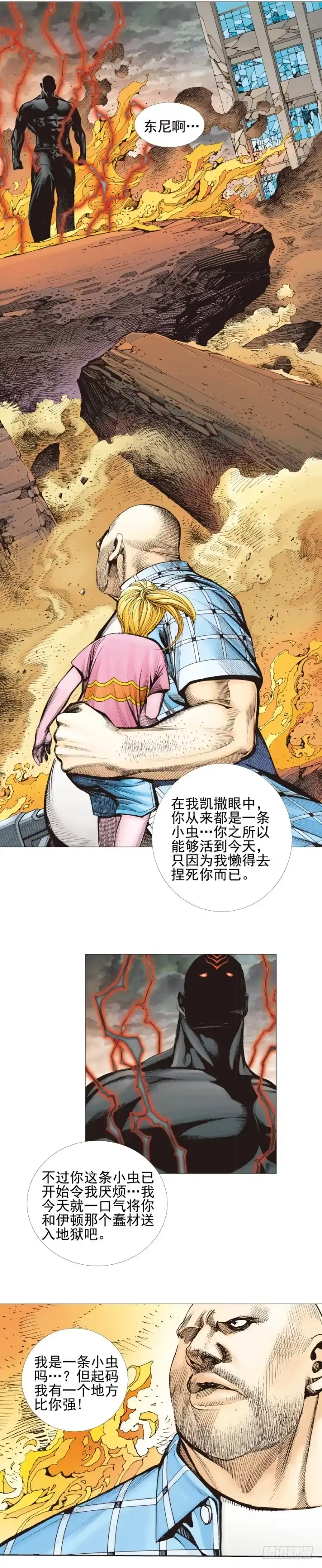 《杀道行者》第302话：东尼的决心（下） 第9页