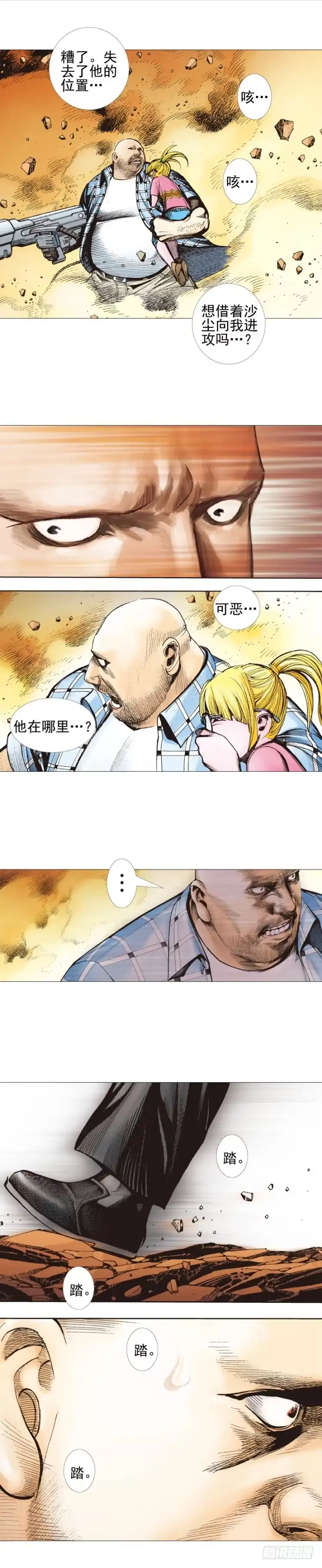 《杀道行者》第302话：东尼的决心（下） 第16页