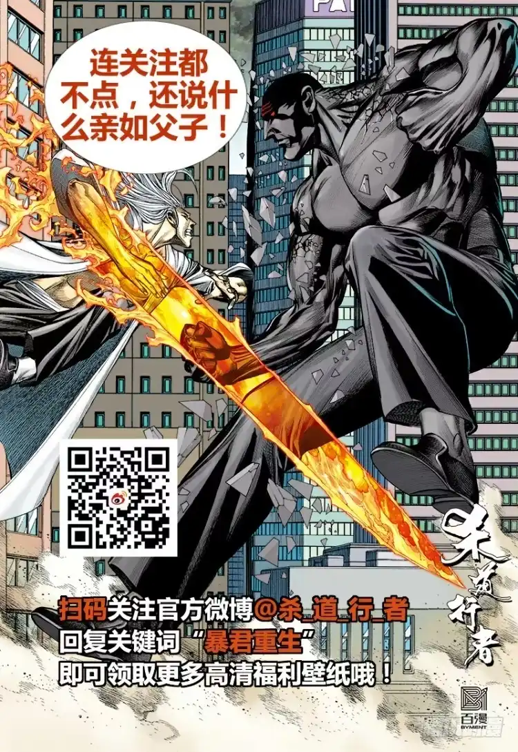 《杀道行者》第302话：东尼的决心（下） 第29页