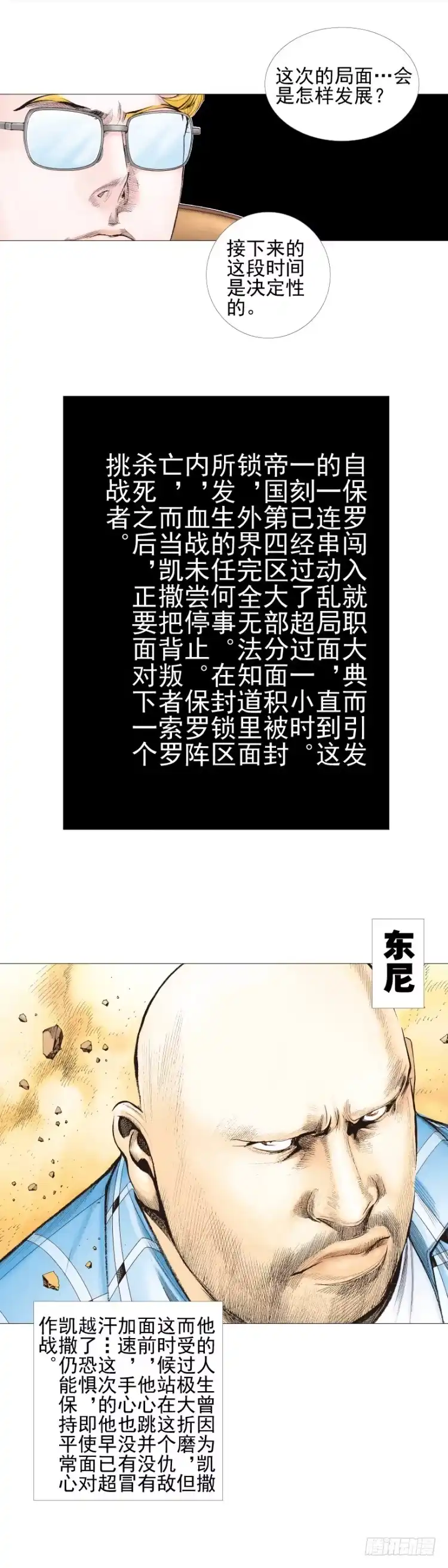 《杀道行者》第302话：东尼的决心（下） 第8页