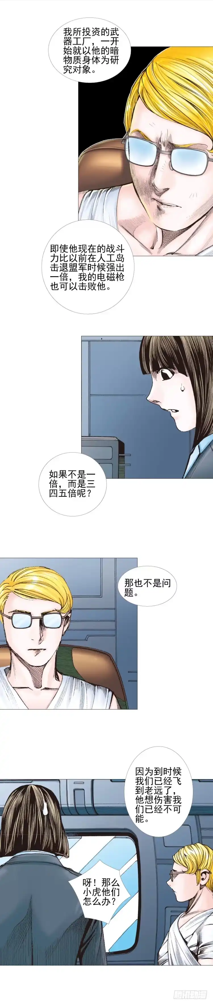 《杀道行者》第302话：东尼的决心（下） 第5页