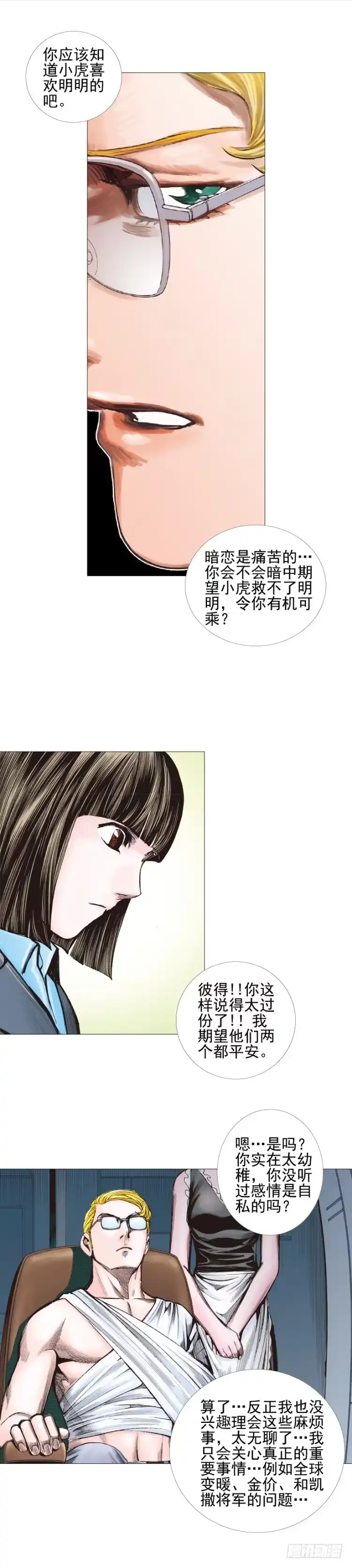 《杀道行者》第302话：东尼的决心（下） 第7页