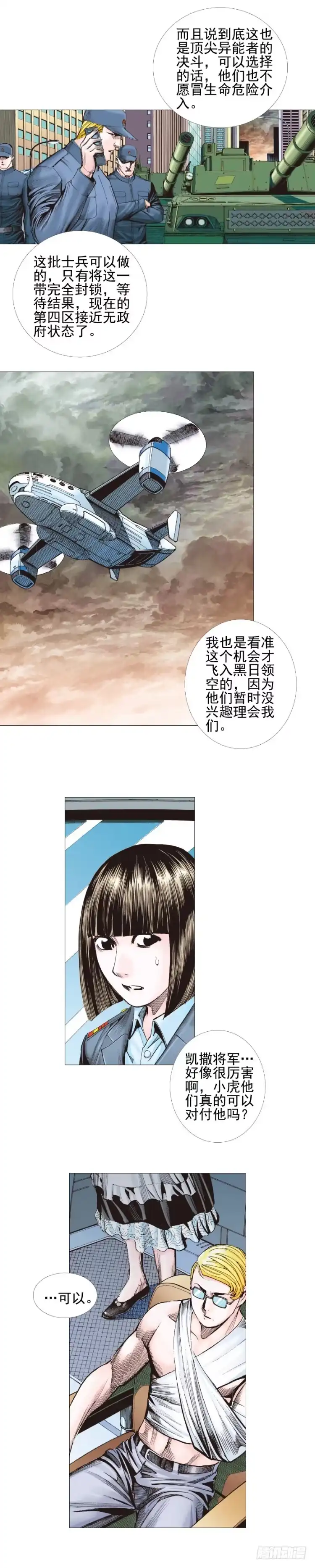 《杀道行者》第302话：东尼的决心（下） 第4页