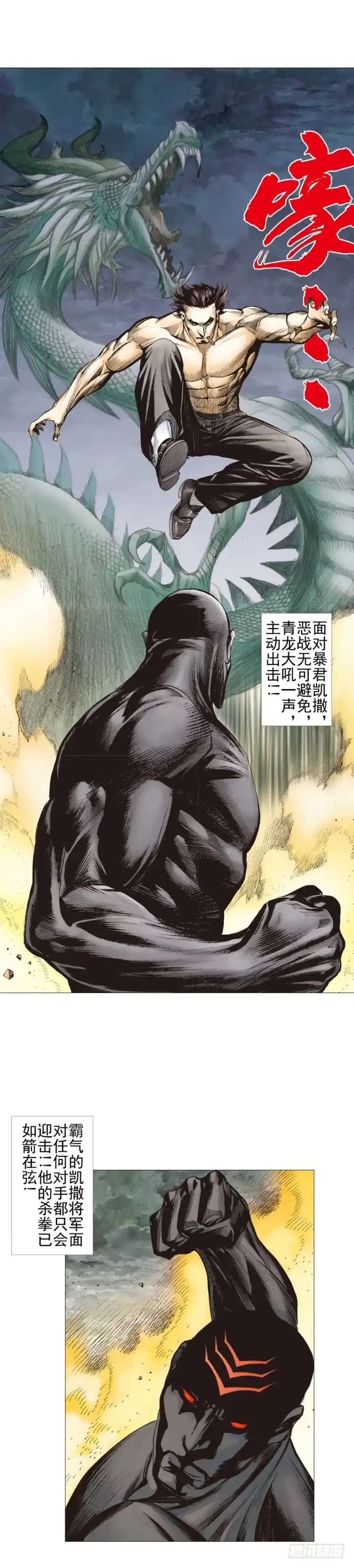 《杀道行者》第303话：黑帝战龙（上） 第12页