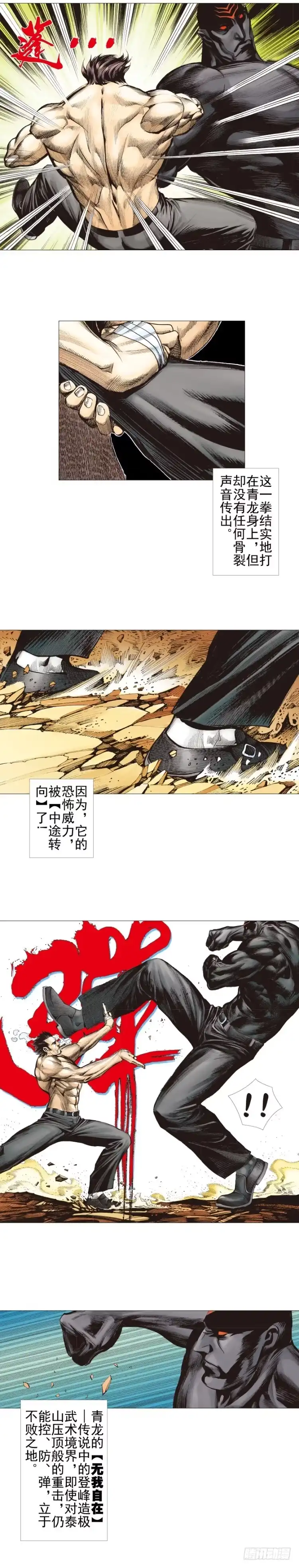 《杀道行者》第303话：黑帝战龙（上） 第19页
