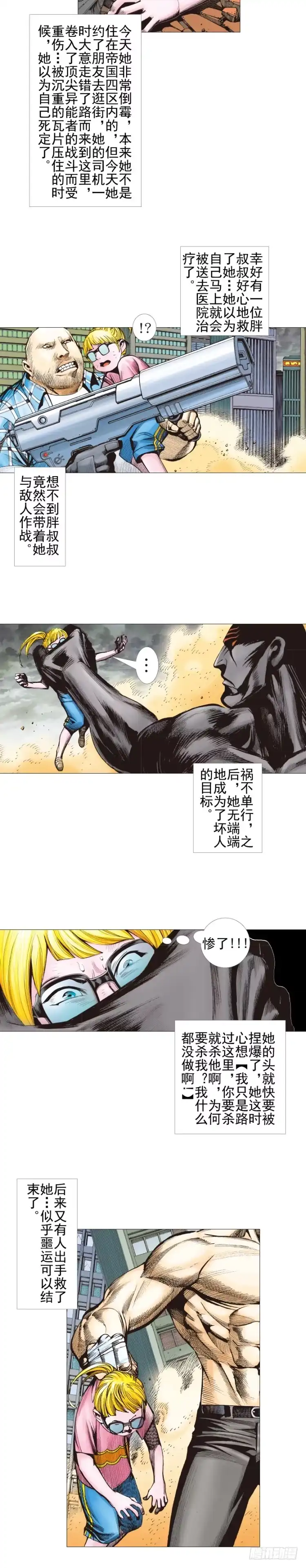 《杀道行者》第303话：黑帝战龙（上） 第2页