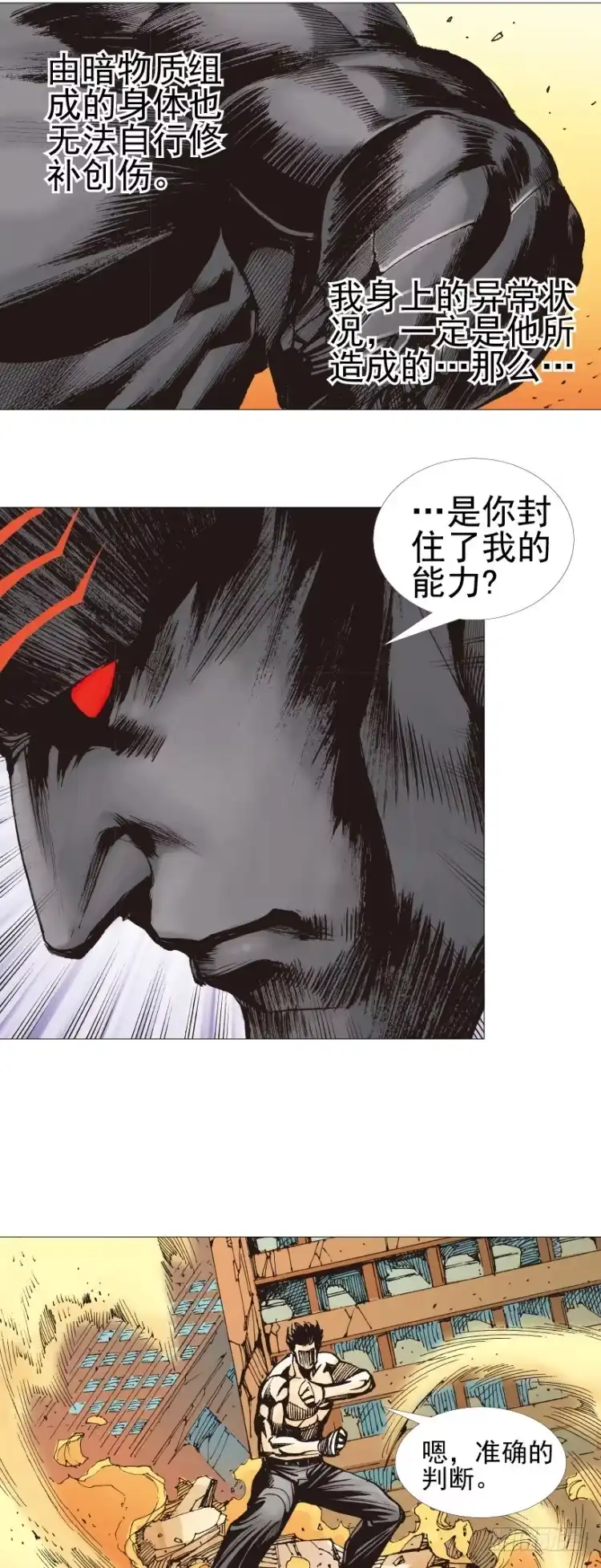 《杀道行者》第303话：黑帝战龙（上） 第21页