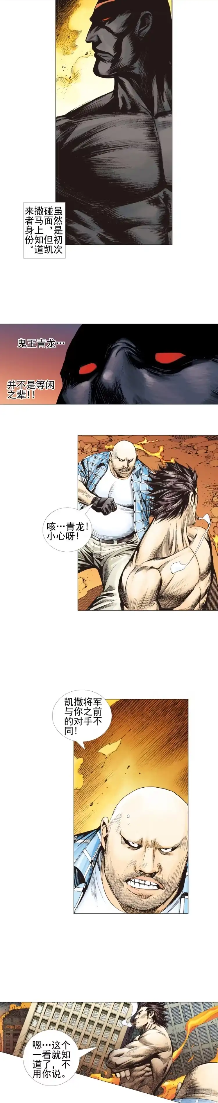 《杀道行者》第303话：黑帝战龙（上） 第6页