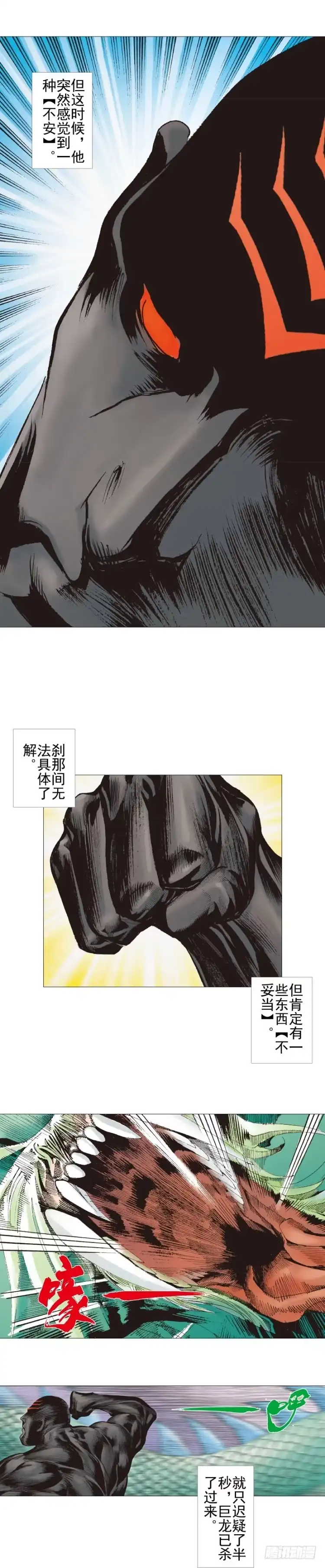 《杀道行者》第303话：黑帝战龙（上） 第13页