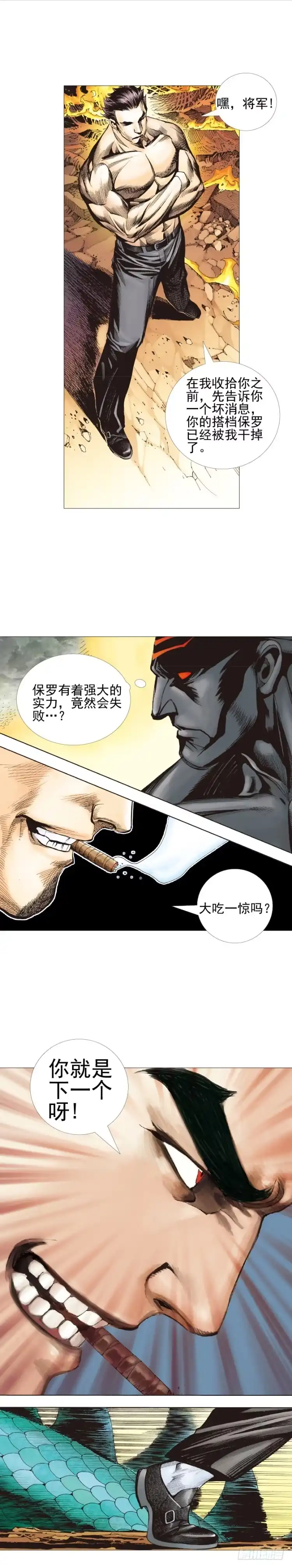 《杀道行者》第303话：黑帝战龙（上） 第9页