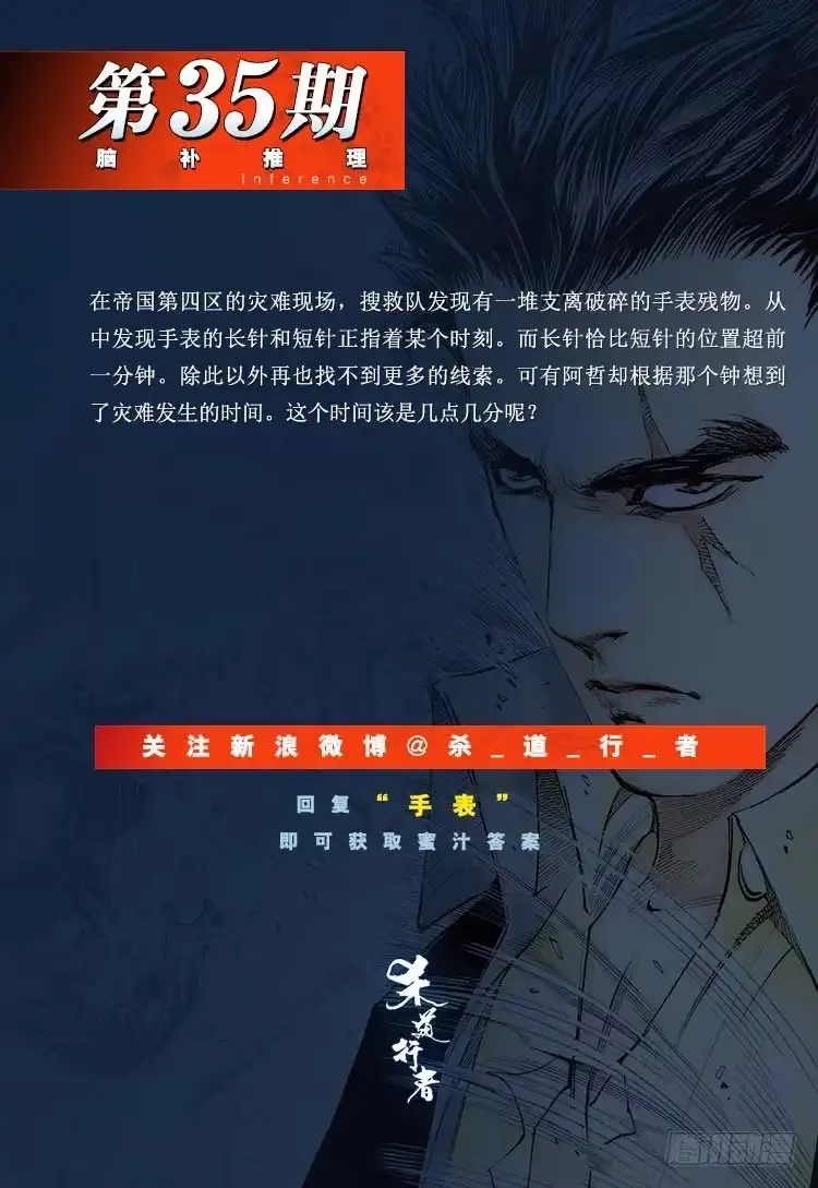 《杀道行者》第303话：黑帝战龙（上） 第25页