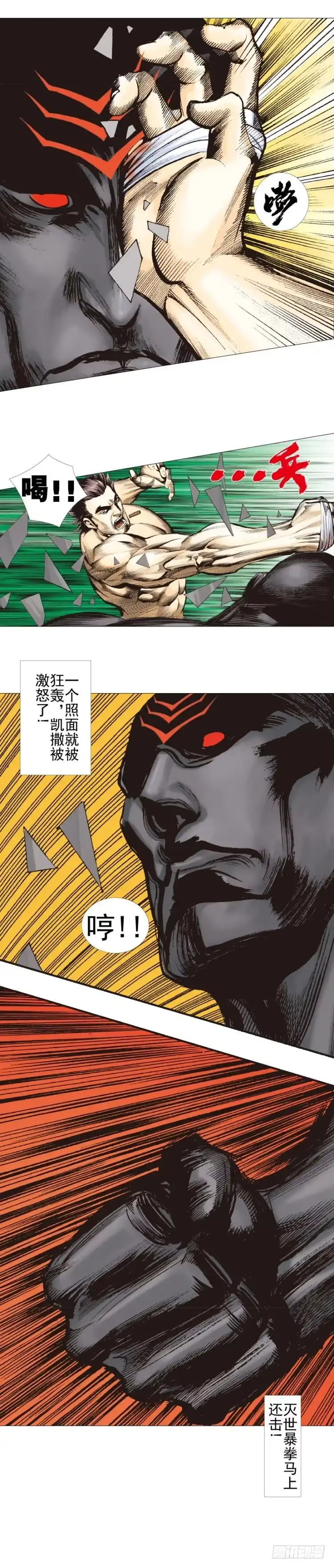 《杀道行者》第303话：黑帝战龙（上） 第18页