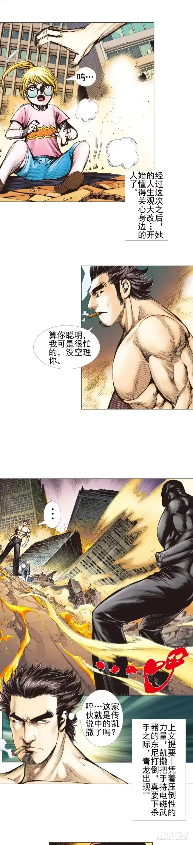 《杀道行者》第303话：黑帝战龙（上） 第5页