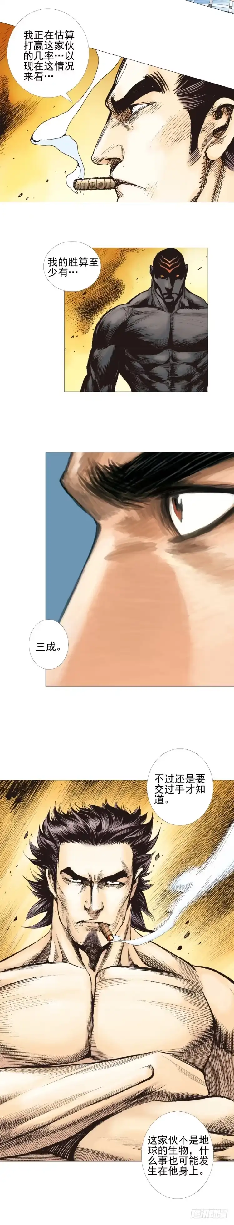 《杀道行者》第303话：黑帝战龙（上） 第7页