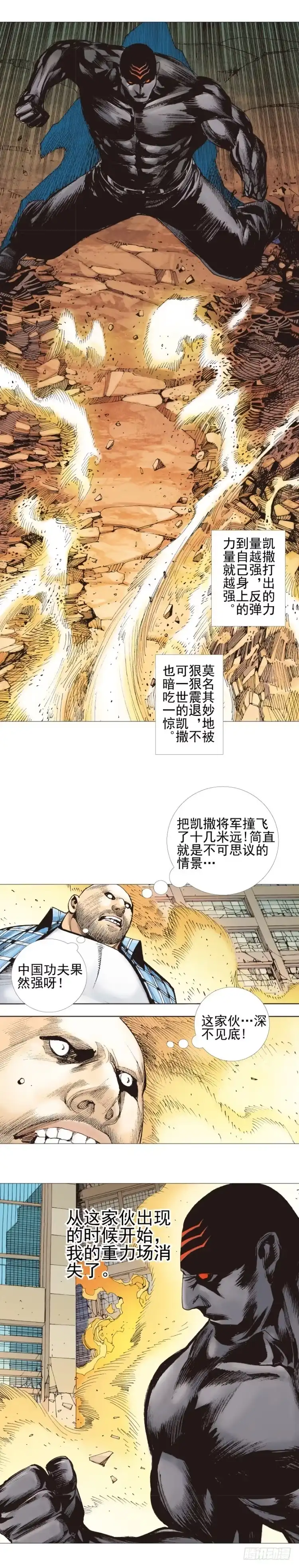 《杀道行者》第303话：黑帝战龙（上） 第20页