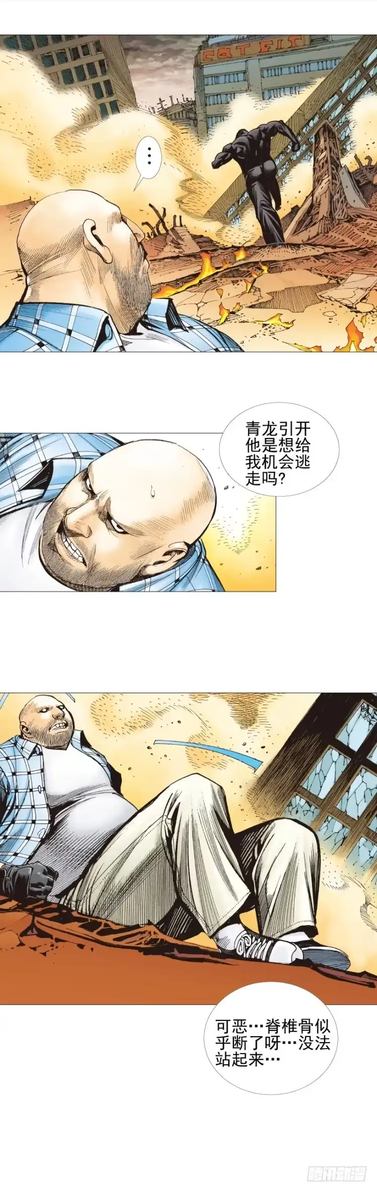 《杀道行者》第303话：黑帝战龙（下） 第16页