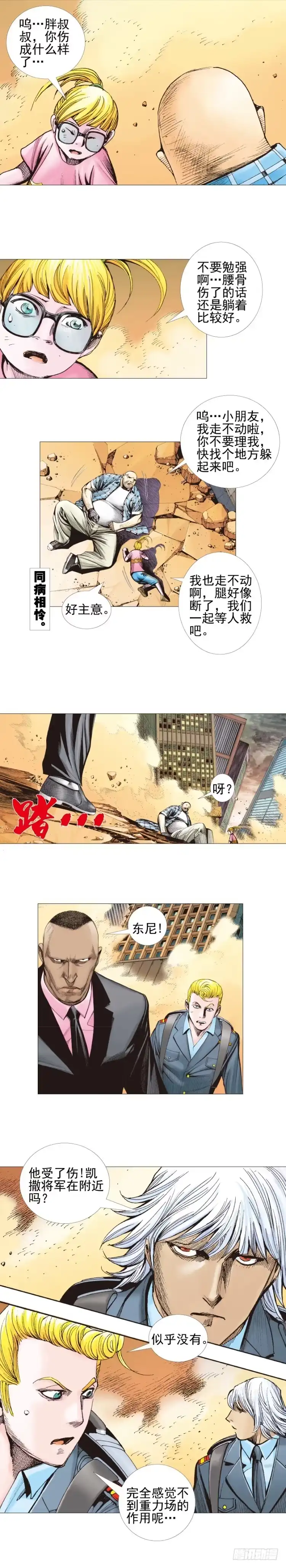 《杀道行者》第303话：黑帝战龙（下） 第17页
