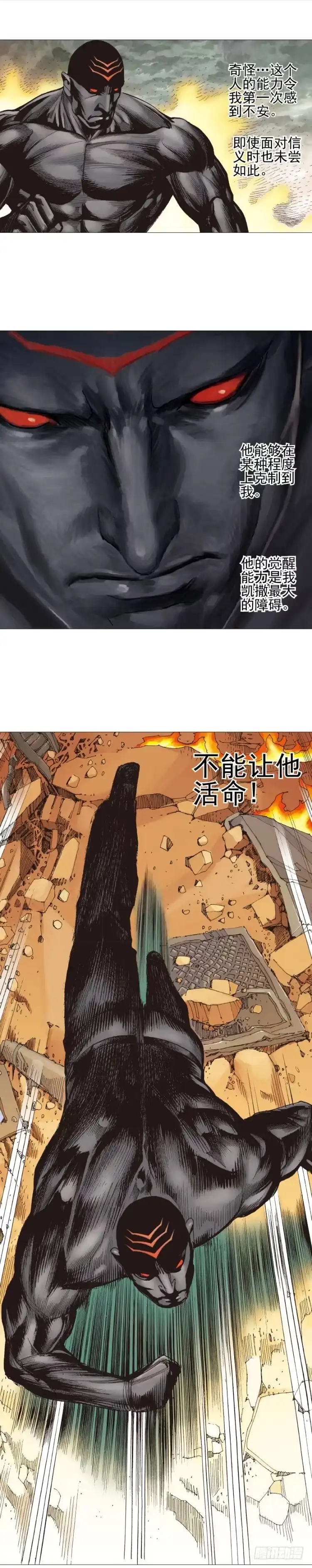 《杀道行者》第303话：黑帝战龙（下） 第15页