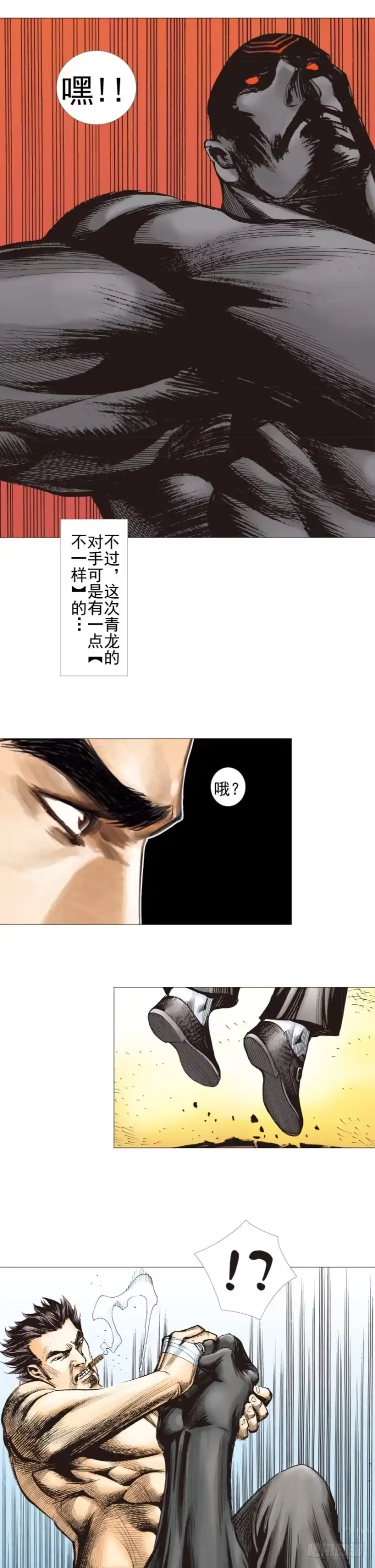 《杀道行者》第303话：黑帝战龙（下） 第3页