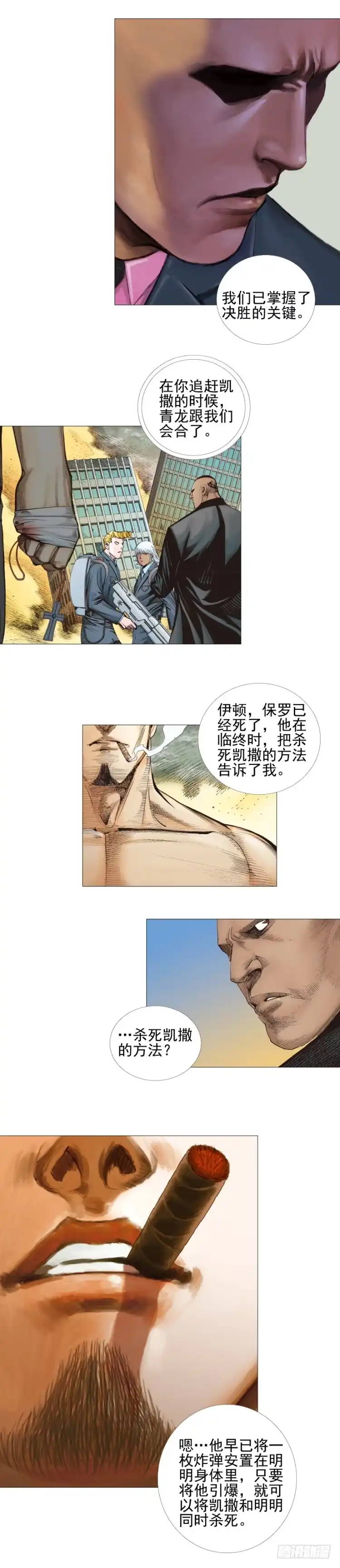 《杀道行者》第303话：黑帝战龙（下） 第19页