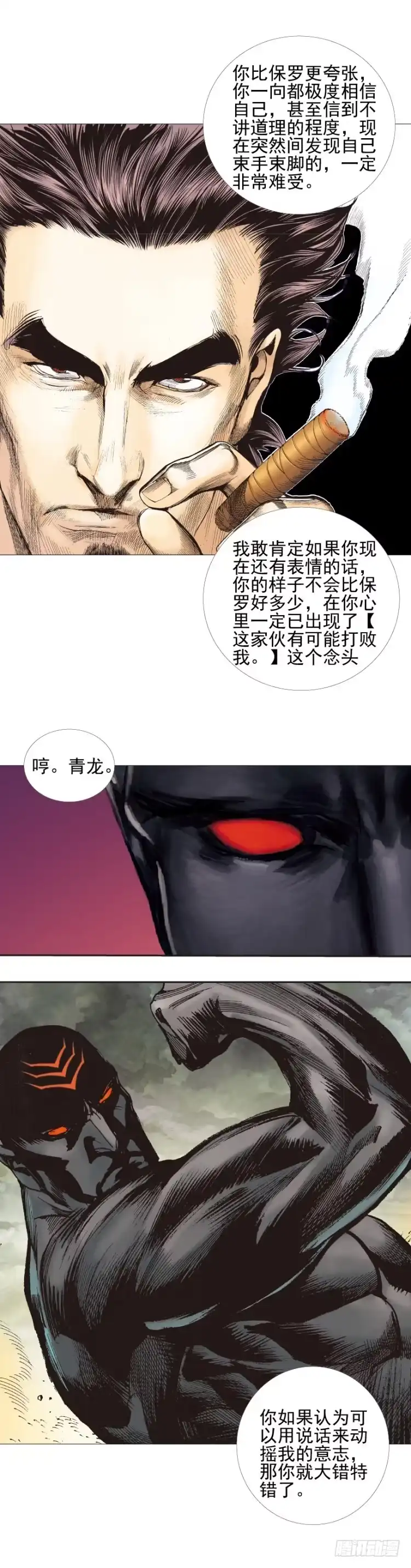 《杀道行者》第303话：黑帝战龙（下） 第13页