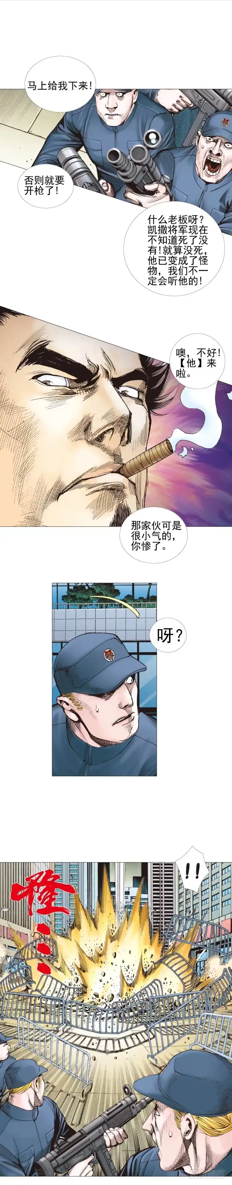 《杀道行者》第303话：黑帝战龙（下） 第25页